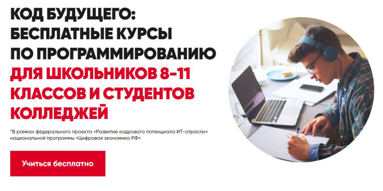 О проекте «Код будущего».