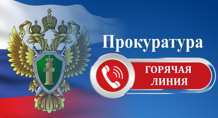 «Горячая линия» по вопросам защиты прав и законных интересов несовершеннолетних.