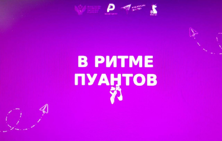 ИНТЕЛЛЕКТУАЛЬНАЯ ИГРА "В РИТМЕ ПУАНТОВ".