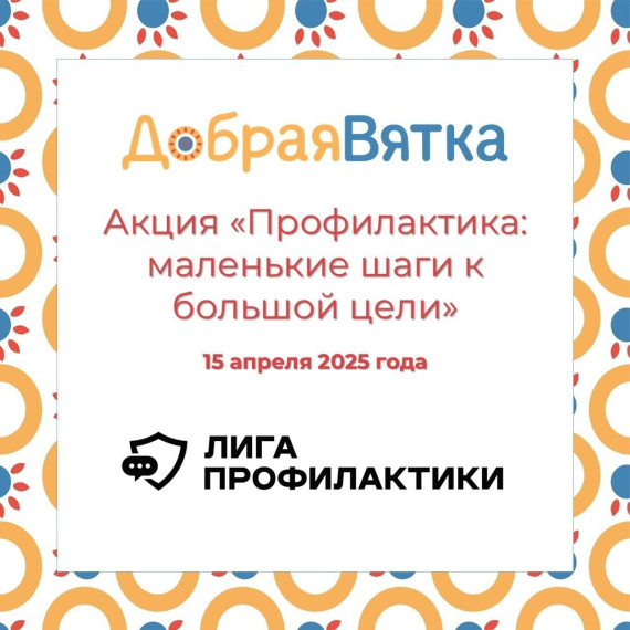 "Путешествие в Страну здоровья".