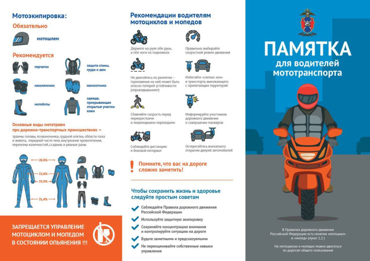 Мотосезон открыт: не забудьте про безопасность!.