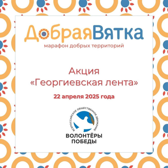 "Георгиевская лента".