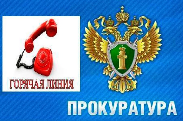 "Горячая линия".